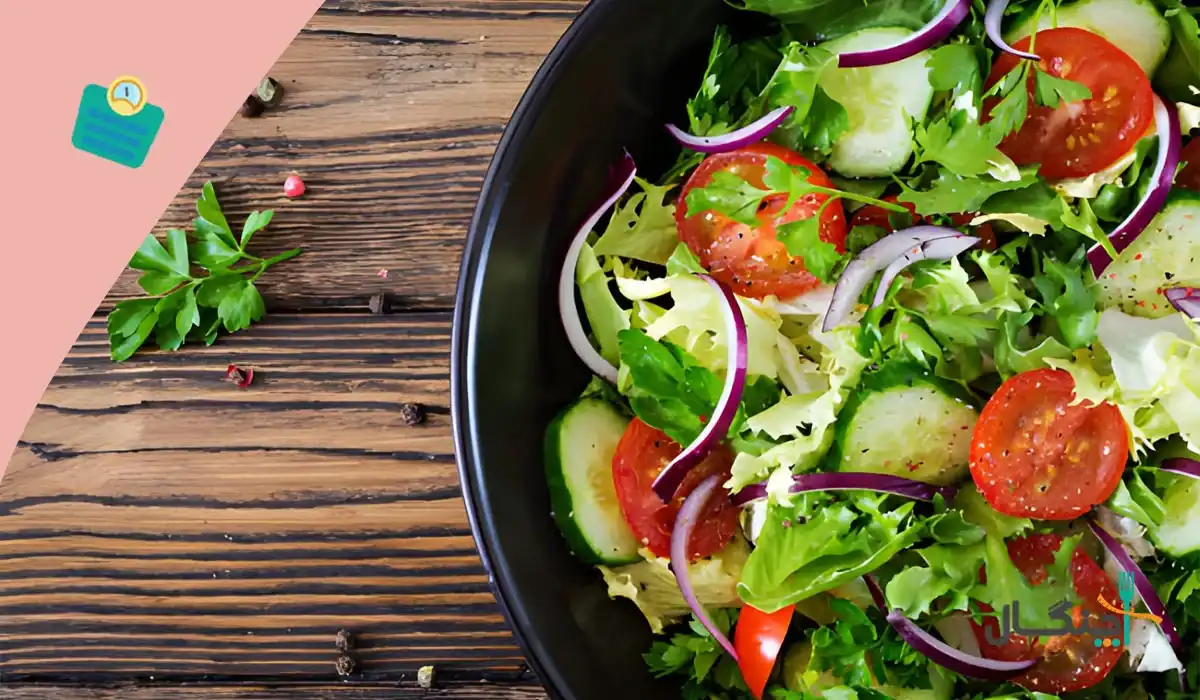 طرز تهیه سالاد رژیمی با کاهو