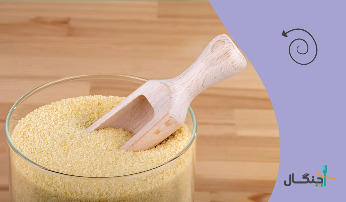نحوه نگهداری از بلغور کوسکوس